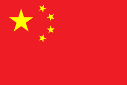 中華人民共和国の国旗 - 2色の国旗一覧｜世界の国サーチ