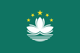 マカオの国旗 - 緑系の国旗一覧｜世界の国サーチ